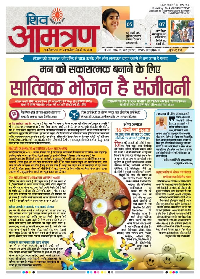 Monthly Shivamantran Magazine Dec 2021 