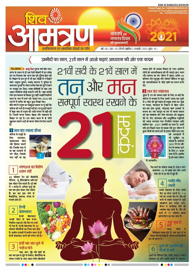 Monthly Shivamantran Magazine Jan 2021 