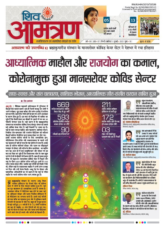Monthly Shivamantran Magazine Jul 2021 