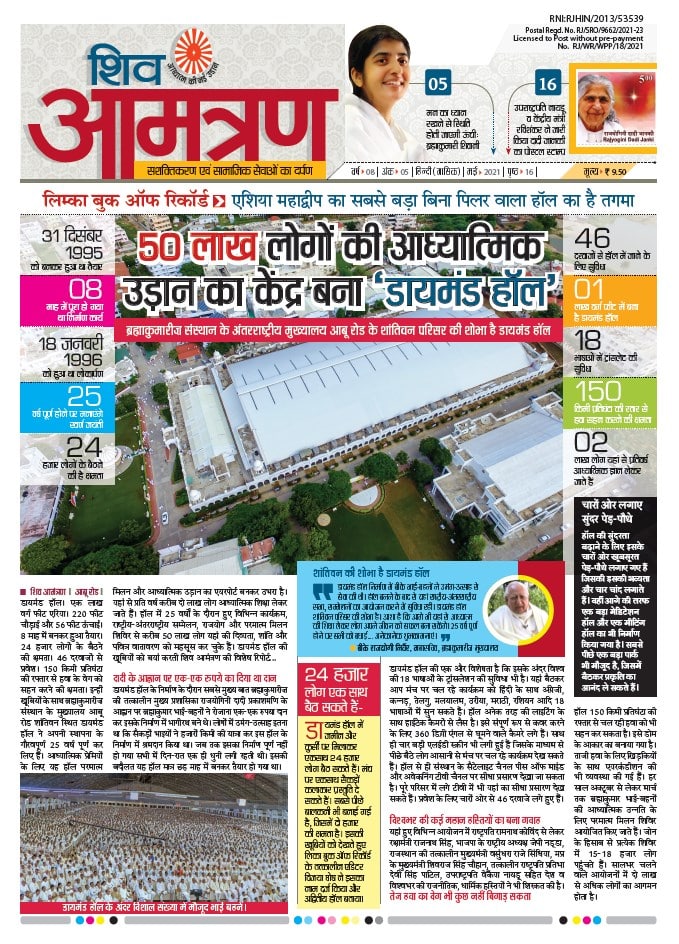 Monthly Shivamantran Magazine May 2021 