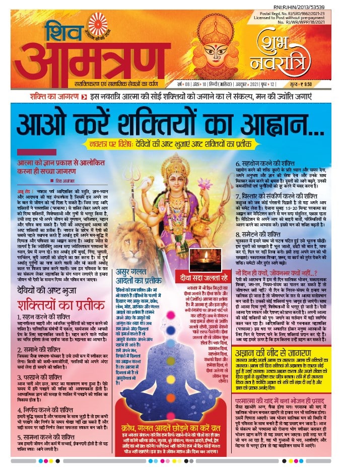 Monthly Shivamantran Magazine Oct 2021 