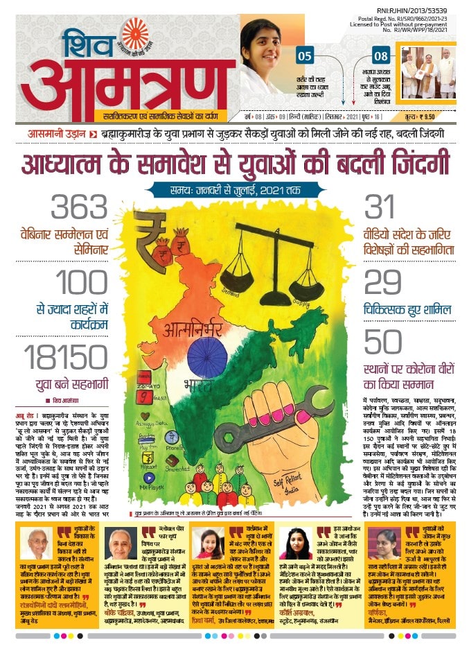 Monthly Shivamantran Magazine Sep 2021 