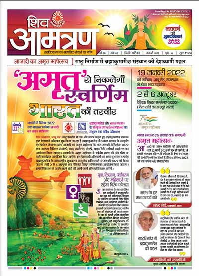 Monthly Shivamantran Magazine Jan 2022 