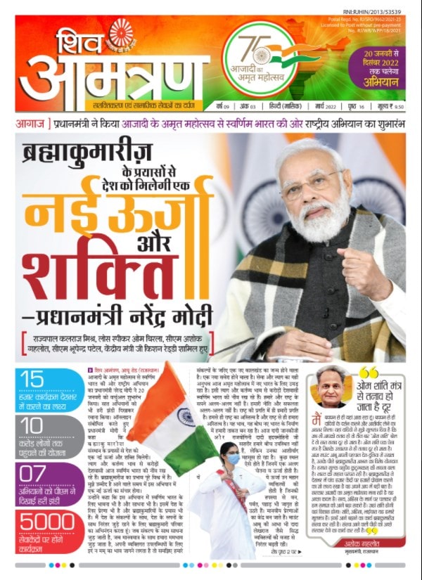 Monthly Shivamantran Magazine Mar 2022 