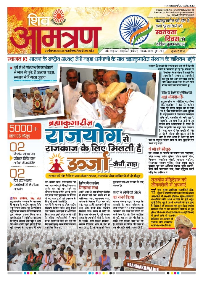 Monthly Shivamantran Magazine Aug 2022 