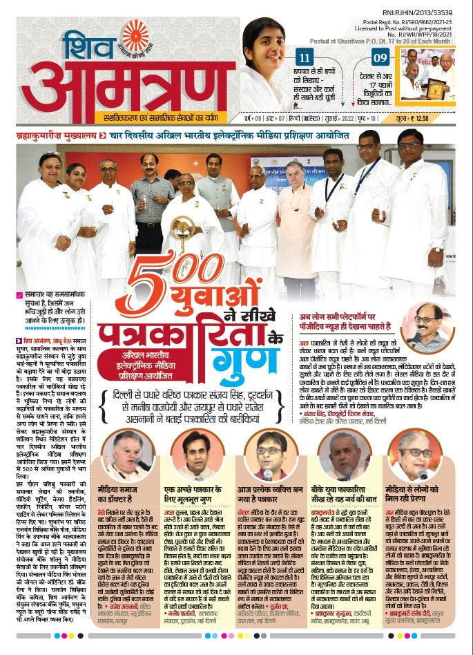 Monthly Shivamantran Magazine Jul 2022 