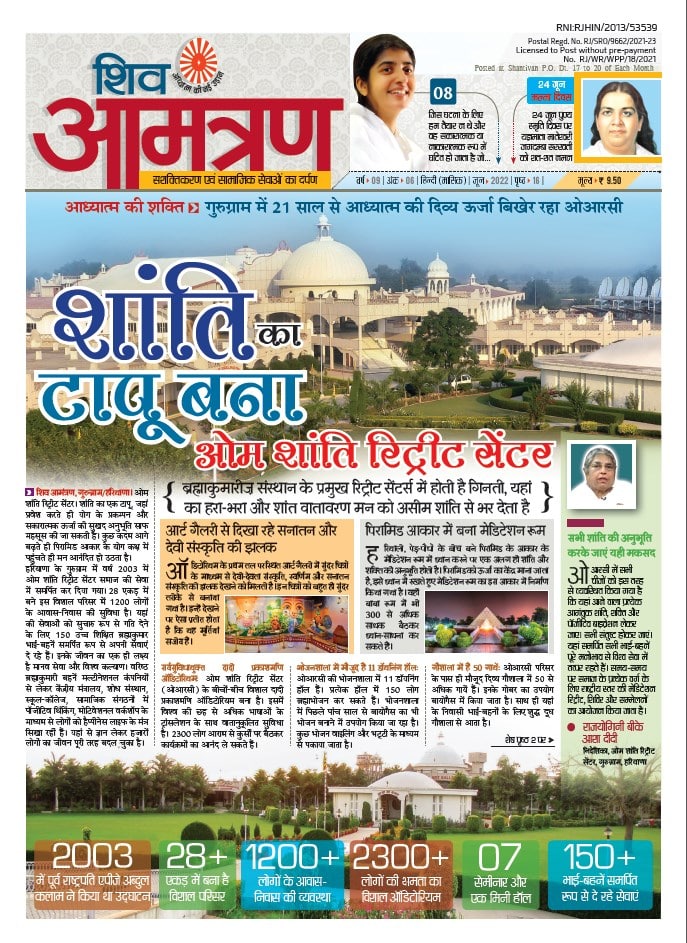 Monthly Shivamantran Magazine Jun 2022 