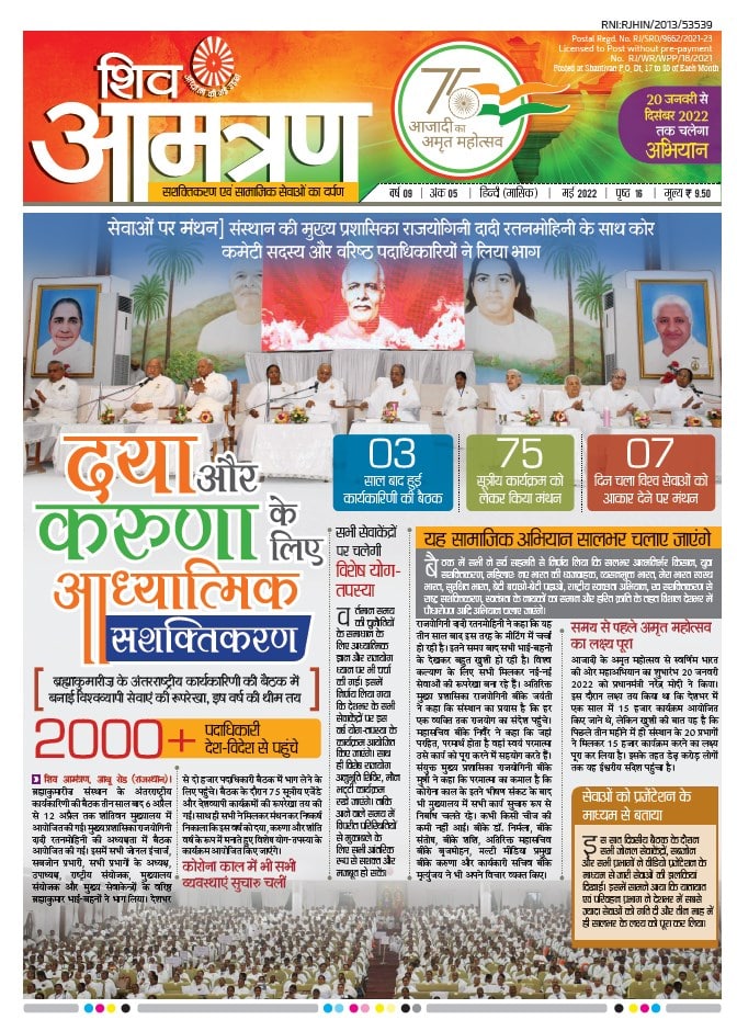 Monthly Shivamantran Magazine May 2022 