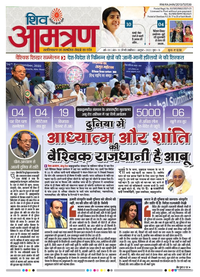 Monthly Shivamantran Magazine Oct 2022 