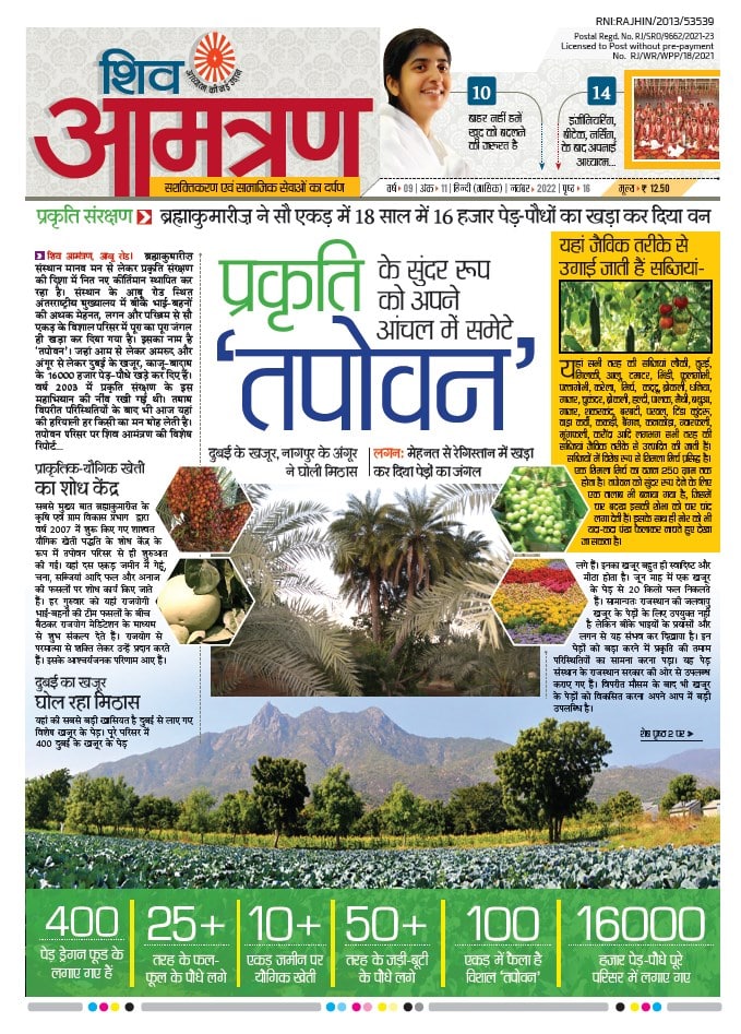 Monthly Shivamantran Magazine Nov 2022 