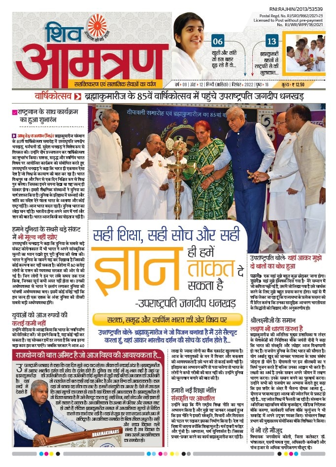 Monthly Shivamantran Magazine Dec 2022 