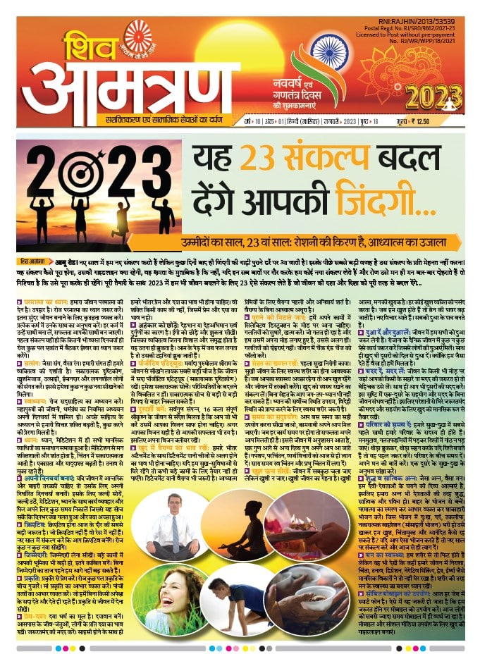 Monthly Shivamantran Magazine Jan 2023 
