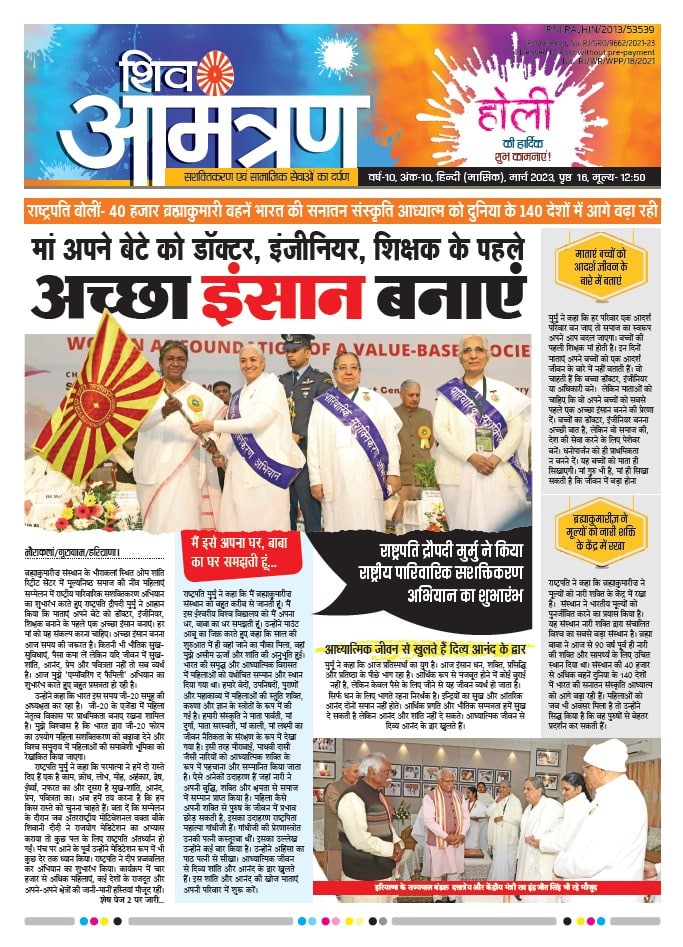 Monthly Shivamantran Magazine Mar 2023 