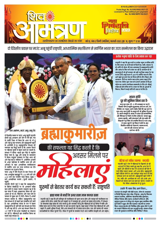Monthly Shivamantran Magazine Feb 2023 