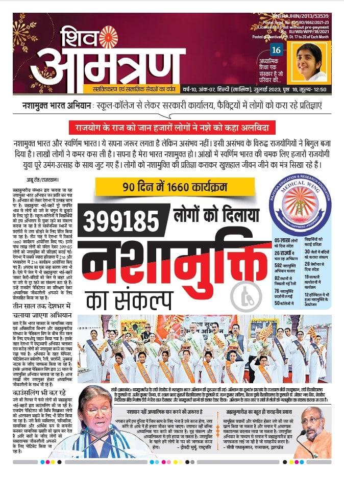 Monthly Shivamantran Magazine Jul 2023 