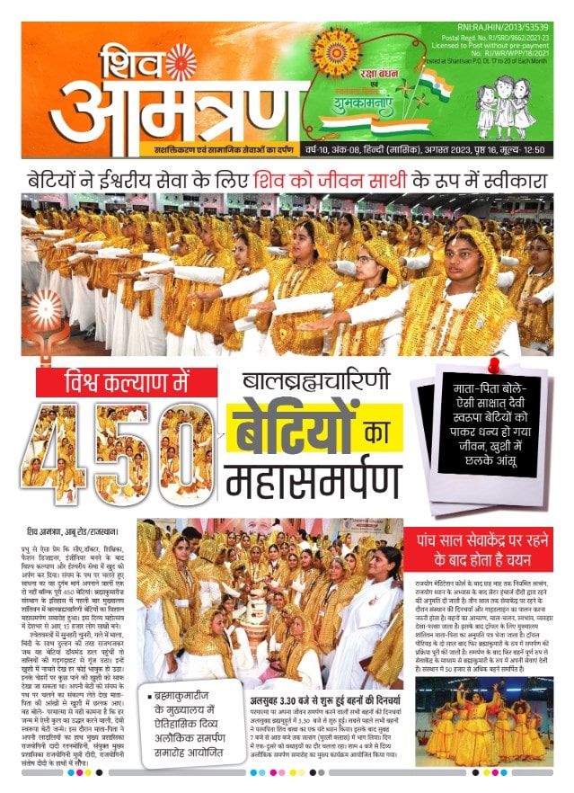Monthly Shivamantran Magazine Aug 2023 