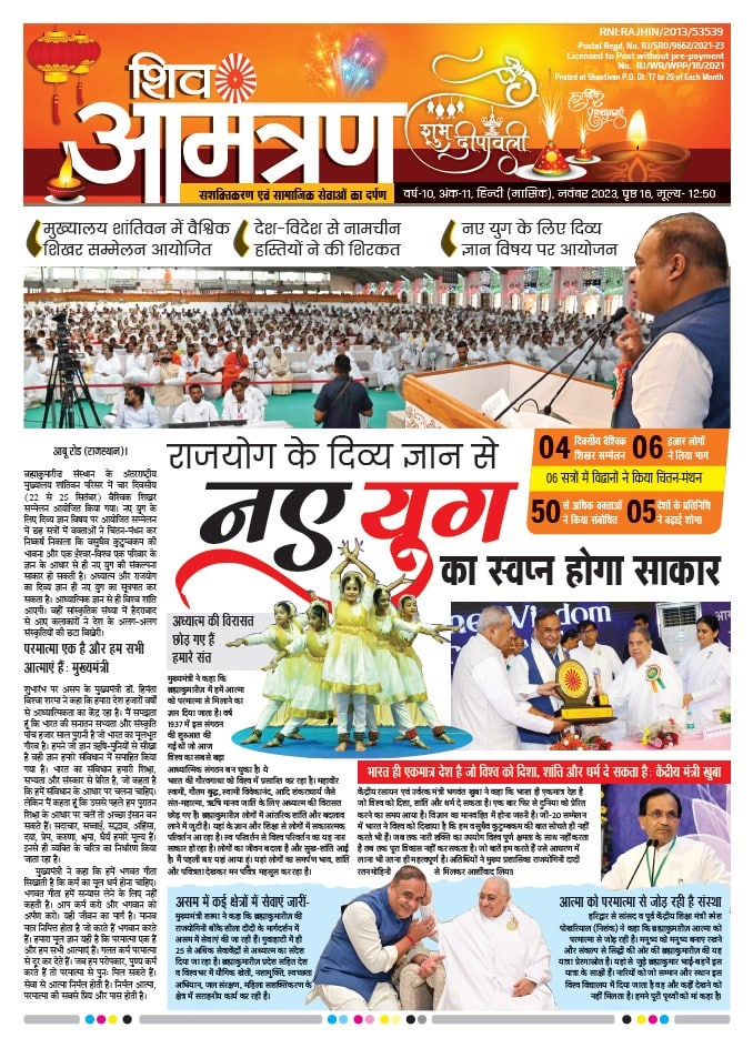 Monthly Shivamantran Magazine Nov 2023 