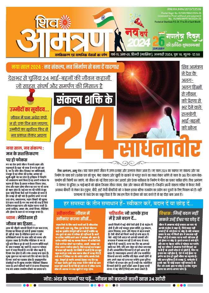 Monthly Shivamantran Magazine Jan 2024 