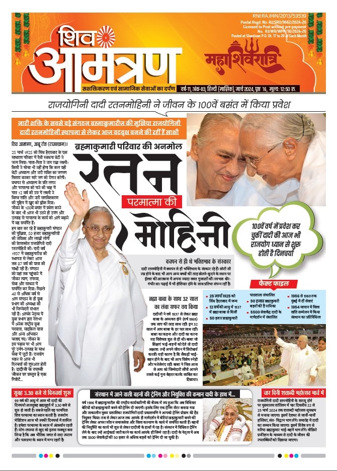 Monthly Shivamantran Magazine Mar 2024 