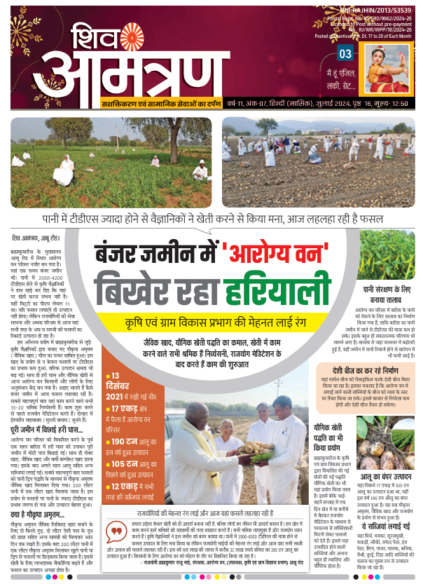 Monthly Shivamantran Magazine Jul 2024 