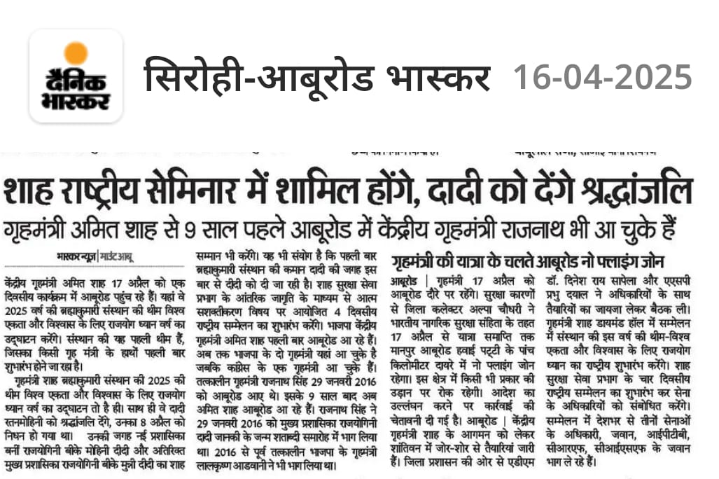 मीडिया में ब्रह्माकुमारीज