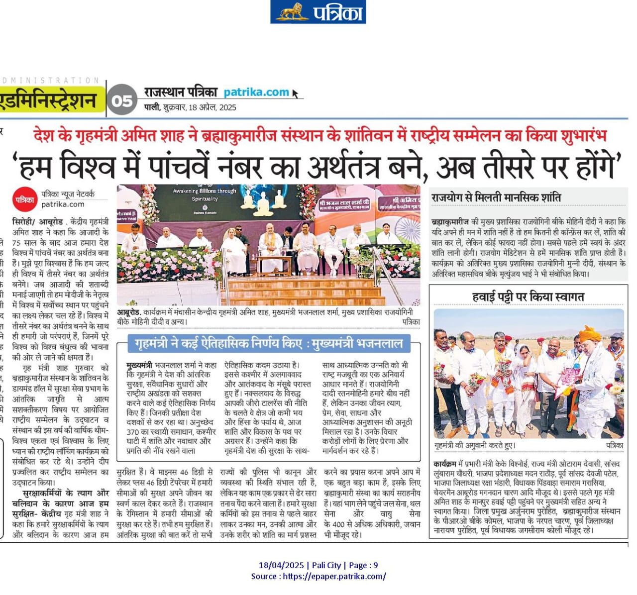  मीडिया में ब्रह्माकुमारीज