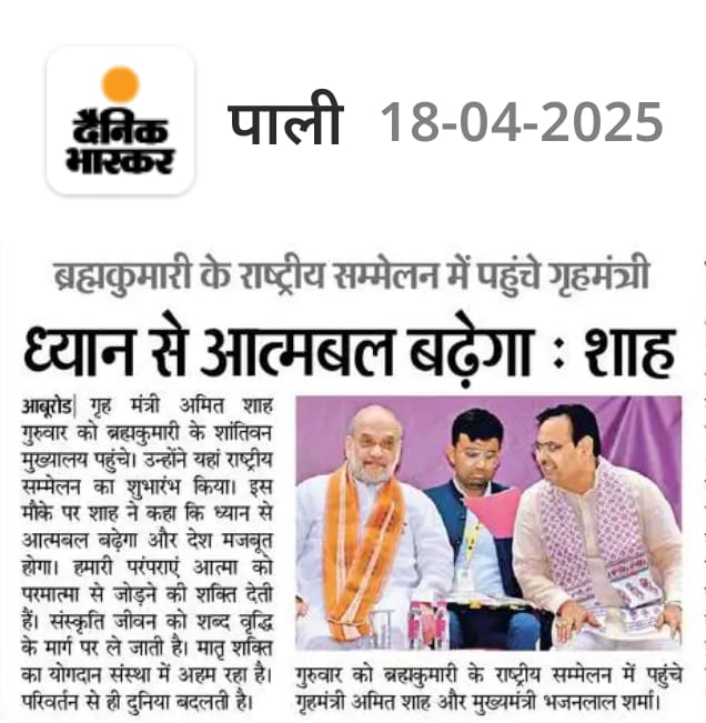  मीडिया में ब्रह्माकुमारीज