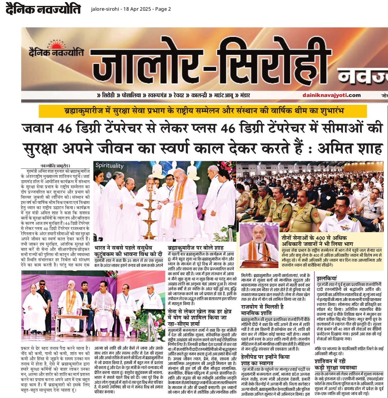 मीडिया में ब्रह्माकुमारीज