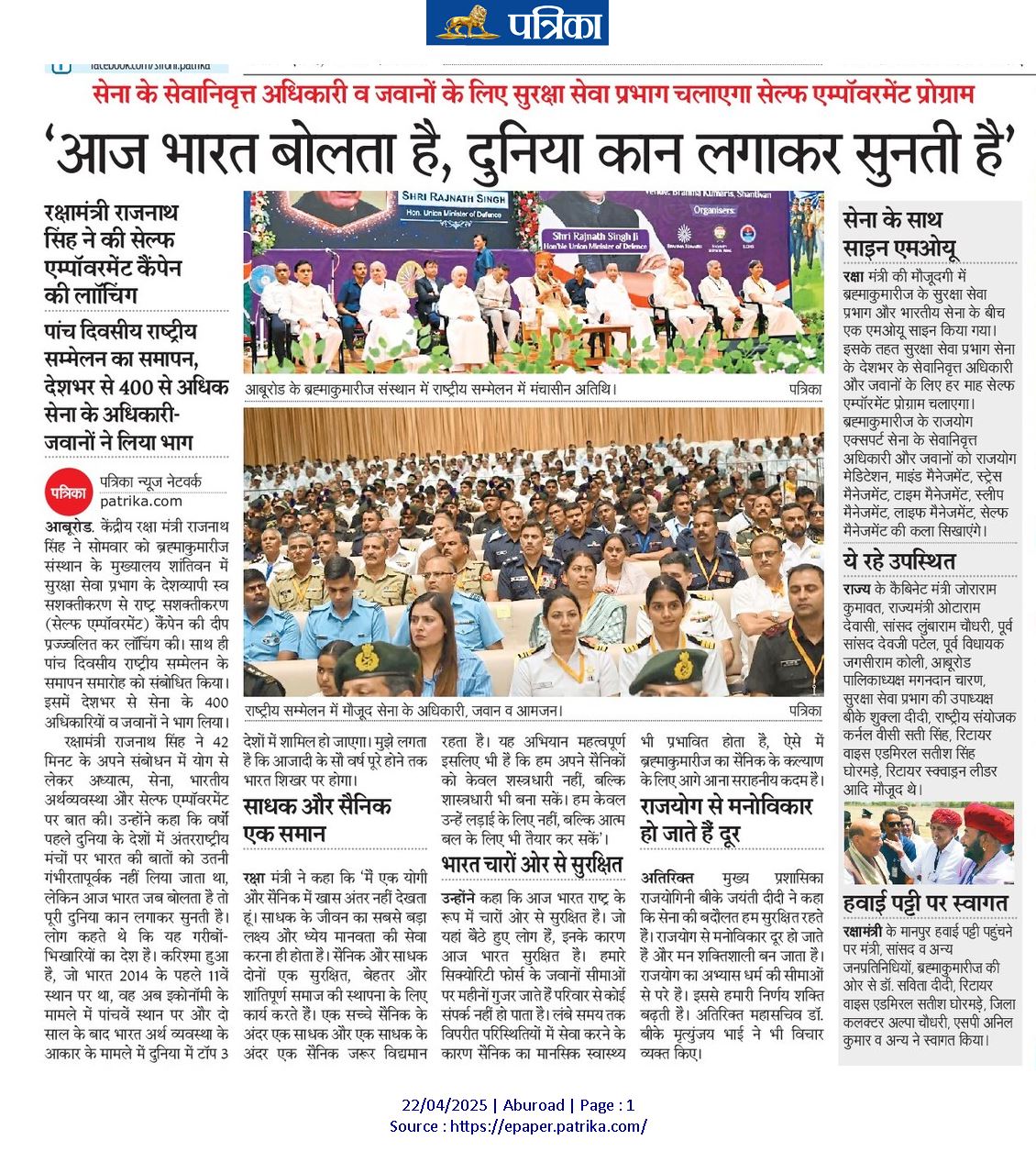  मीडिया में ब्रह्माकुमारीज