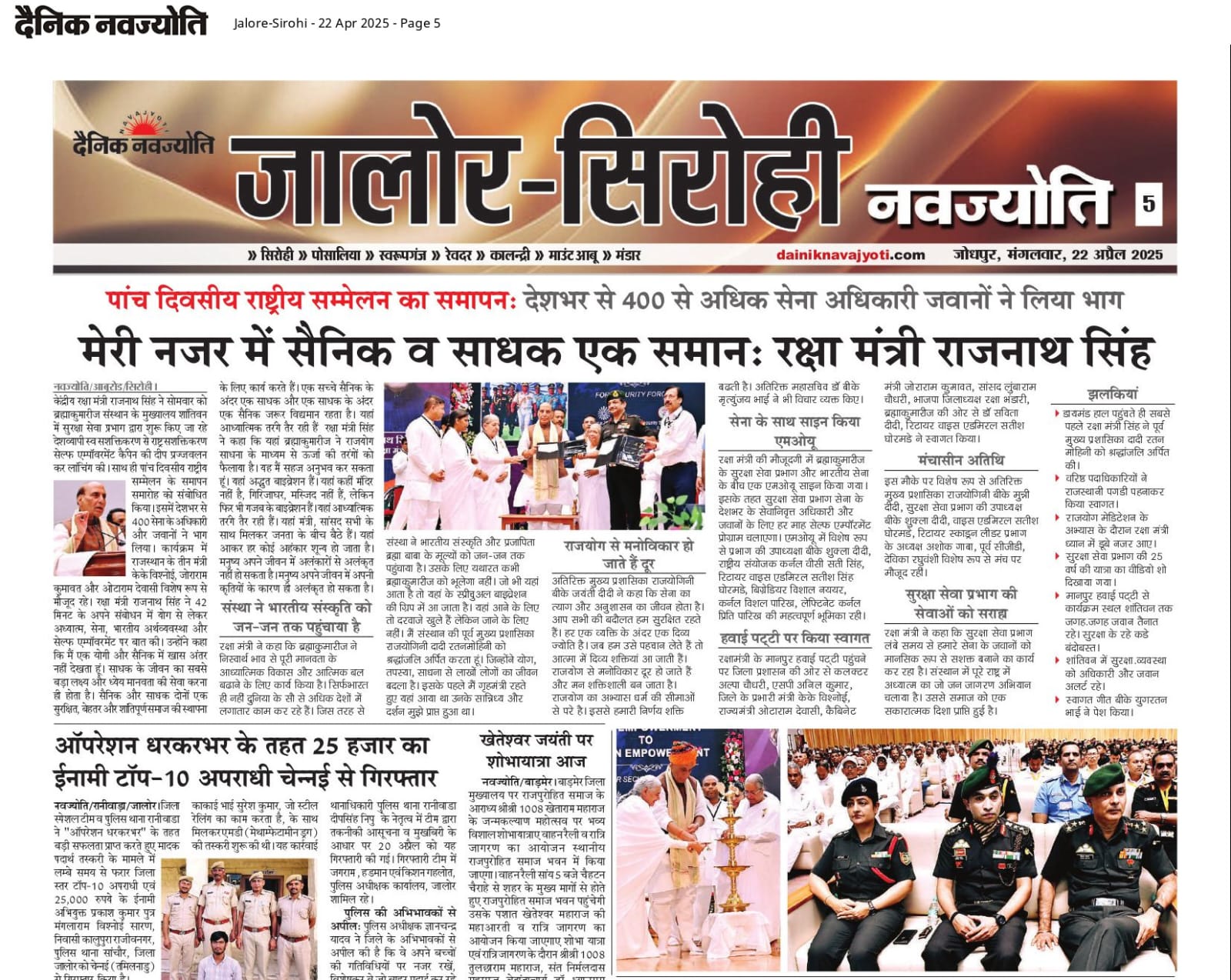  मीडिया में ब्रह्माकुमारीज