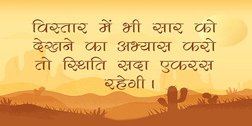 आज का विचार