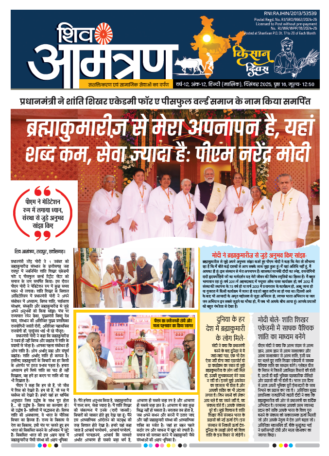 Monthly Shivamantran Magazine Dec 2025 