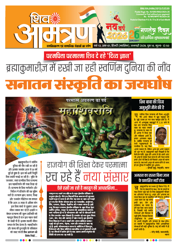 Monthly Shivamantran Magazine Jan 2026 