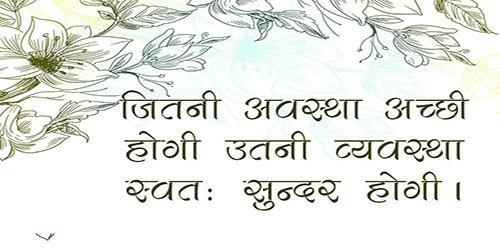 आज का विचार