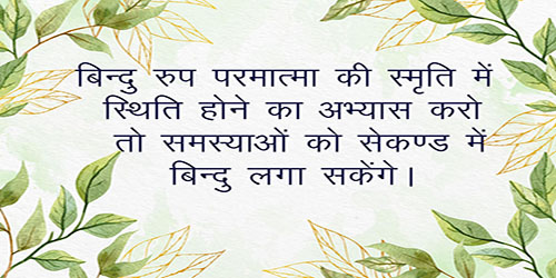 आज का विचार