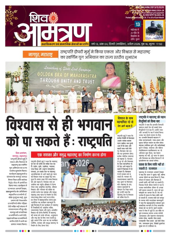 Monthly Shivamantran Magazine Apr 2026 