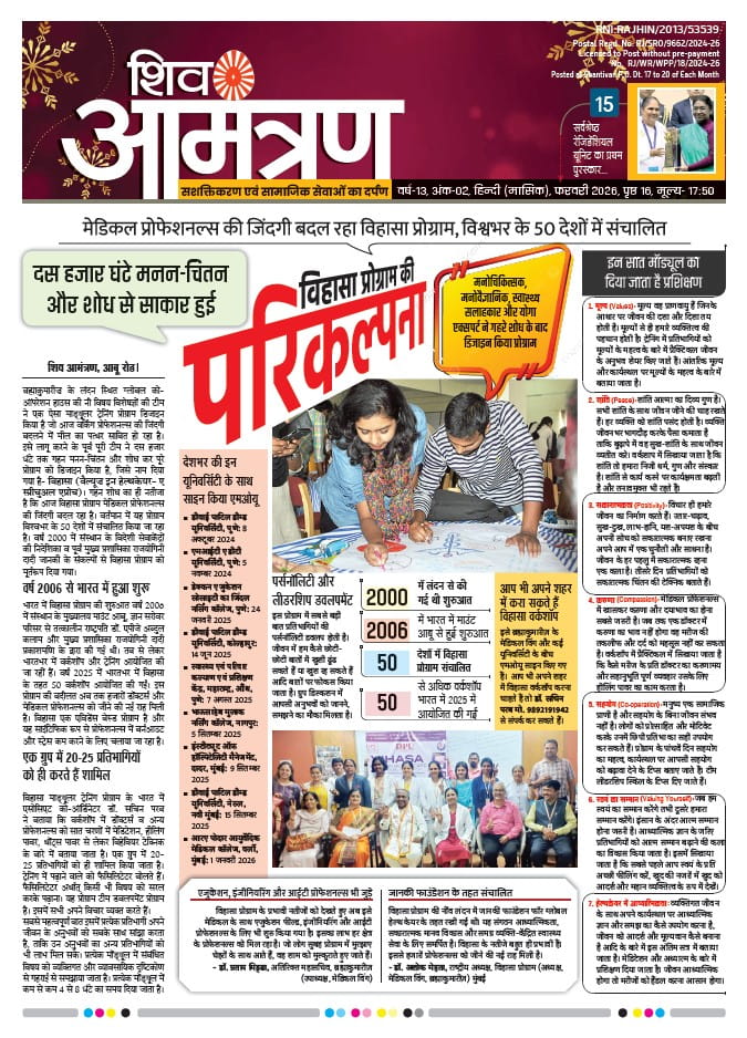 Monthly Shivamantran Magazine Feb 2026 