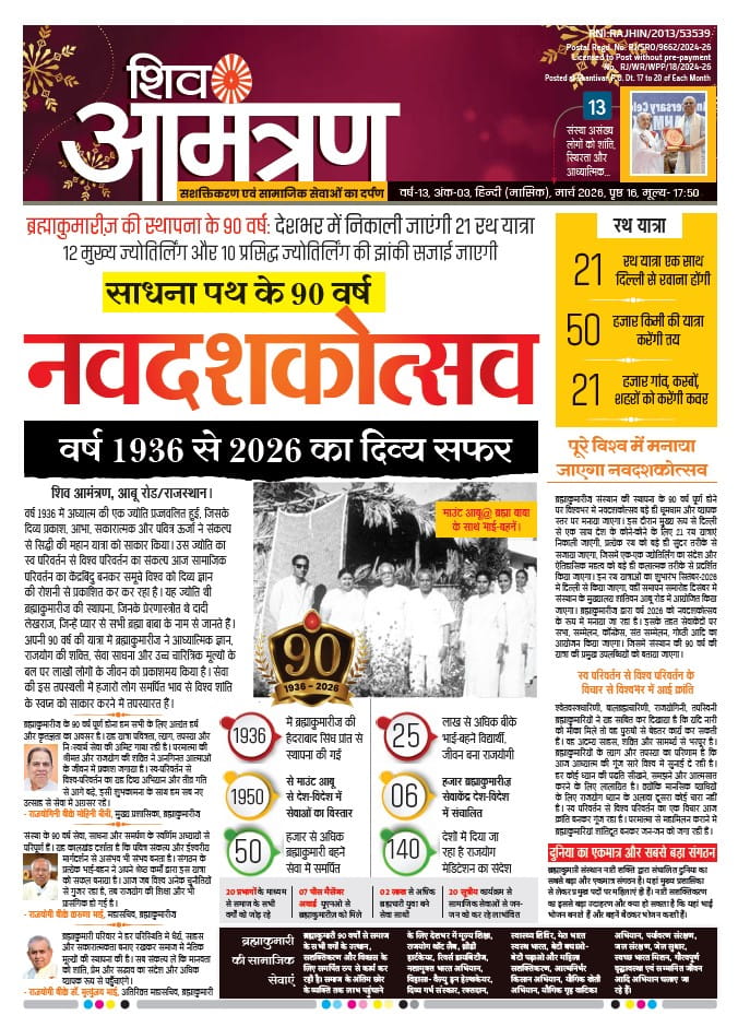 Monthly Shivamantran Magazine Mar 2026 