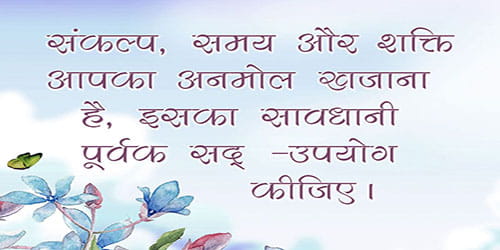 आज का विचार