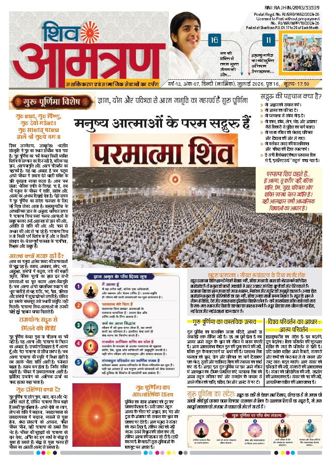 Monthly Shivamantran Magazine Jul 2026 