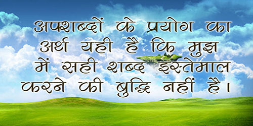 आज का विचार