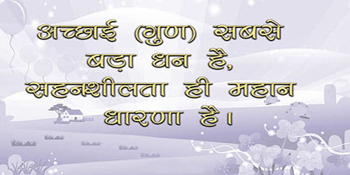  आज का विचार