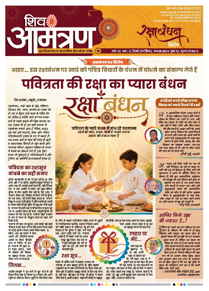 Monthly Shivamantran Magazine Aug 2026 
