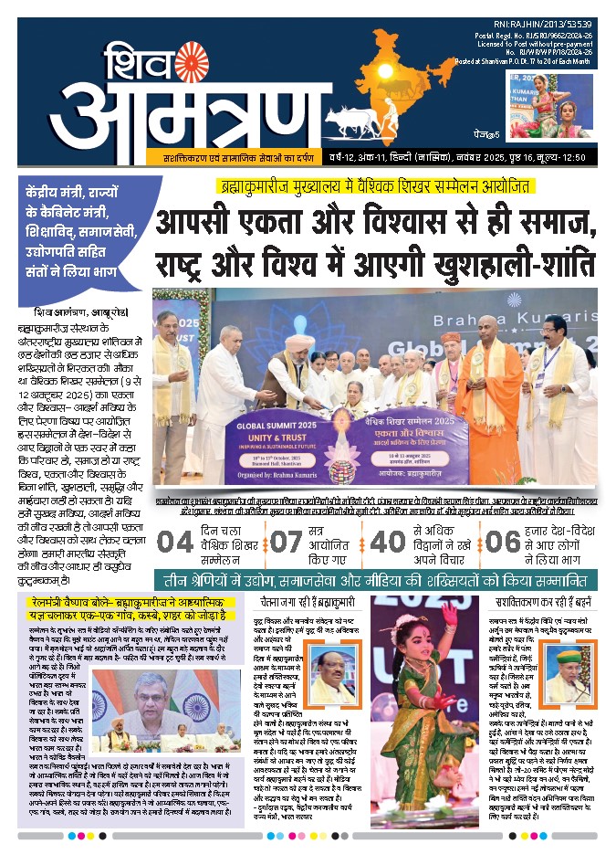 Monthly Shivamantran Magazine Nov 2025 