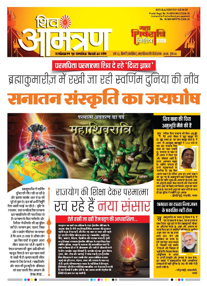 Monthly Shivamantran Magazine Feb 2026 