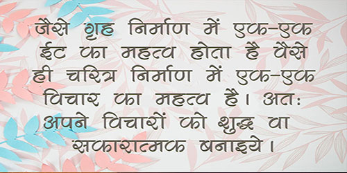 आज का विचार