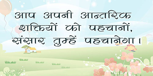 आज का विचार