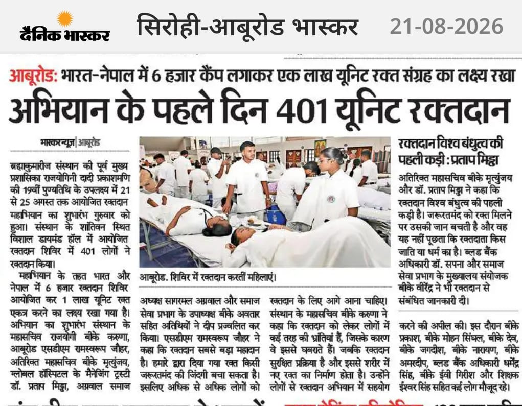 मीडिया में ब्रह्माकुमारीज