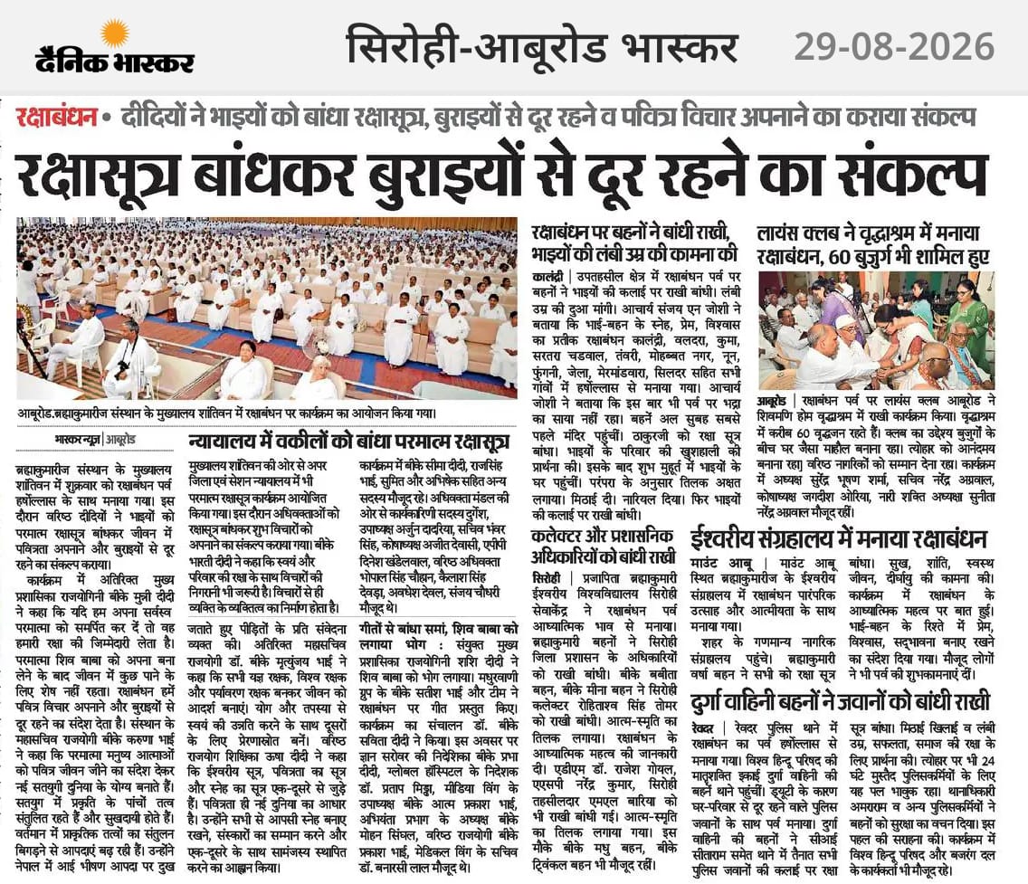 मीडिया में ब्रह्माकुमारीज