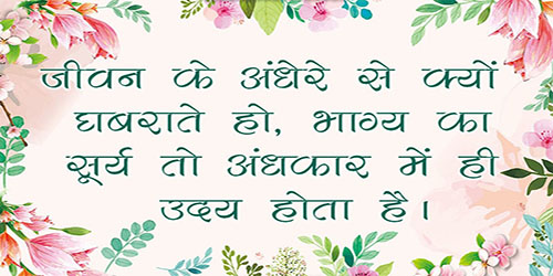 आज का विचार